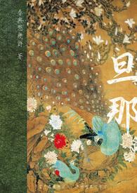 旦那にバレちゃうっ