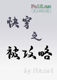 被攻略系统快穿指尖繁华完结