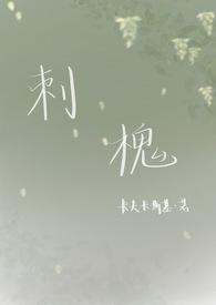 刺槐的刺有什么功效