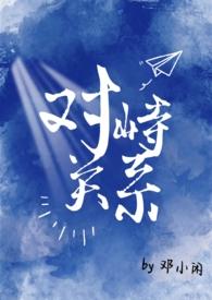 对峙是什么意思呀