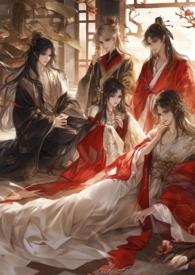 为活命恶毒女配被迫勾引大佬(np修仙)_