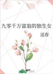 九零后首富