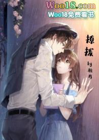 撩拨h古言
