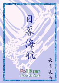 日暮港湾by和邑阅读