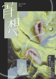 肖想GL离心引栗txt
