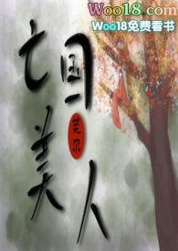 亡国美人(npsm)