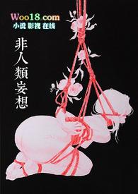 非人类妄想(人外合集)姜茶