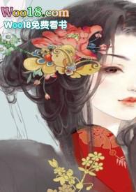 男频文中的恶毒女配古言