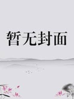 易位禁爱