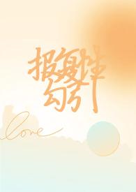 报复完整版