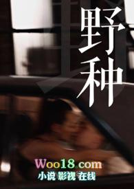 野种by用三上樽