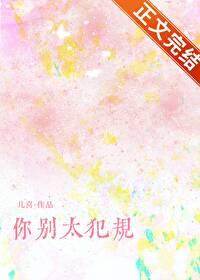 你别太犯规大结局