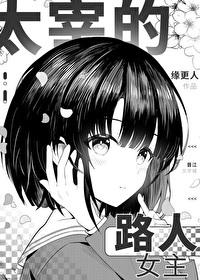 综太宰太太