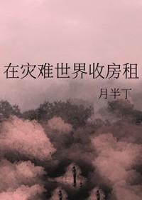 在灾难面前