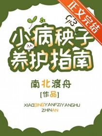 病秧子by几筱全文免费阅读