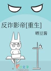 反诈英雄电影