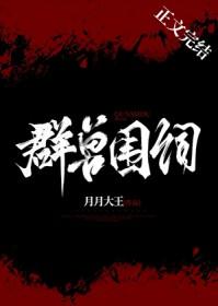 群兽慑服被誉为