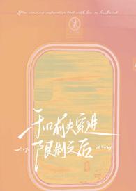 和前夫谈恋爱bl