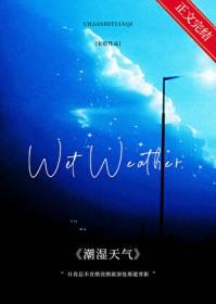 潮湿天气吃什么食物好