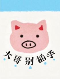 大哥别打了我不敢了