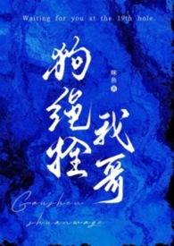 狗绳绑法教程图解