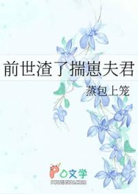 渣了前世恋人后[穿书