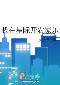 我在星际开饭馆作者川织遥