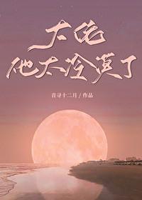 大佬他冷艳无双格格党
