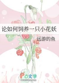 小花妖在线养娃攻略娱乐圈穿书