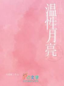 温顺的月亮