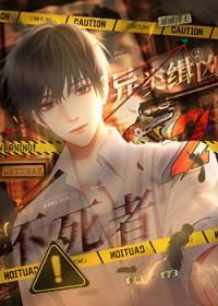 异类电影讲的是什么