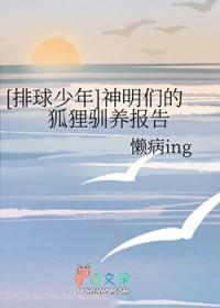 排球少年之守护神