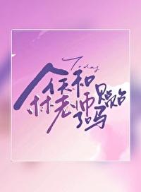 今天和林老师贴贴了吗gl