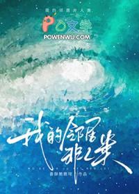 邻居不是好东西