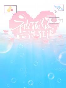 被顶级向导狂追笔趣阁