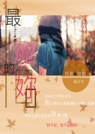 最美丽的是什么?