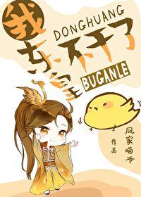 我东皇太一誓娶后土