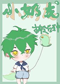 小奶龙搬砖中笔趣阁