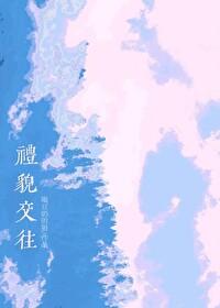 交往中的礼貌用语(4个)