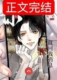 你说你学完医就回我消息晋江