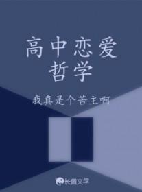 恋爱哲学歌词