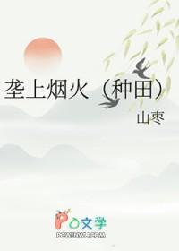 垄上烟火种田TXT百度