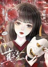 替嫁假千金她只想种田