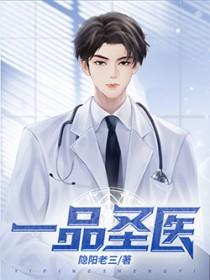 一品医仙