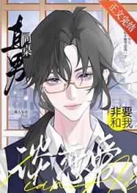 直男同桌非要和我谈恋爱by