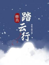 踏云是什么意思