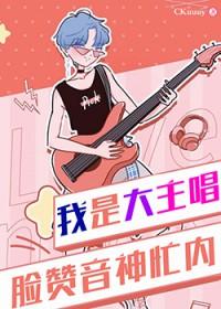 我是大主播