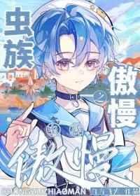 虫族之傲慢九方飞火