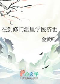 剑修在魔法世界封神格格党