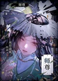 重生成炉鼎但我是1水月清风